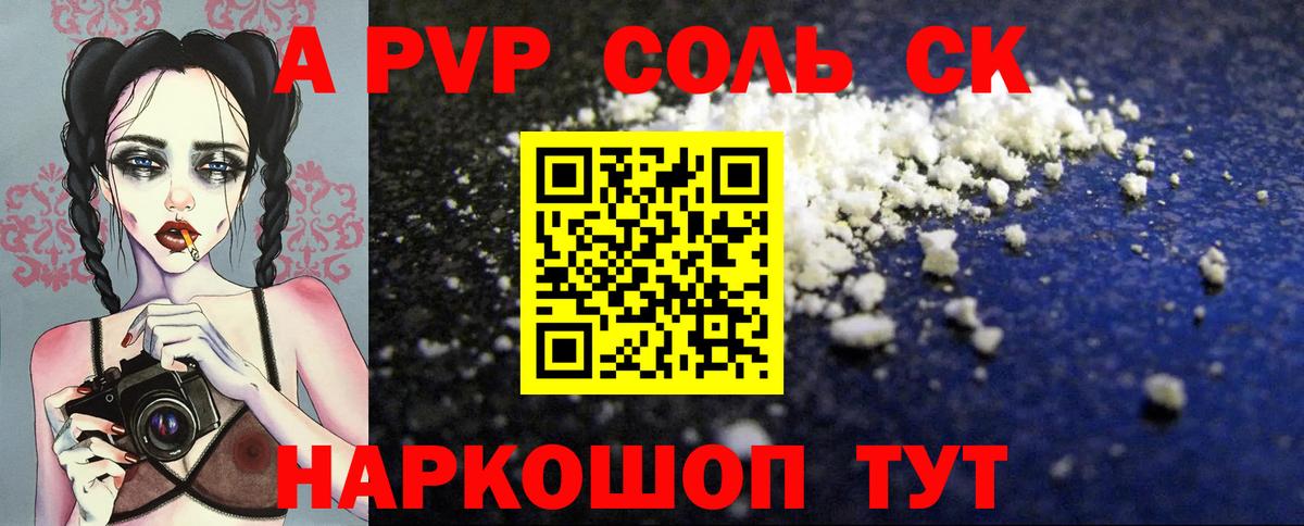 A-PVP мука  Alpha PVP Соль  Котлас  Вход с VPN  Alpha-PVP Crystall 