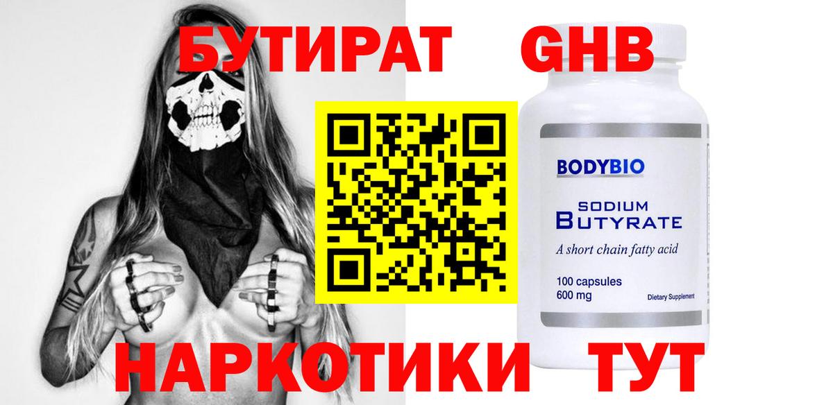 БУТИРАТ 1.4BDO Котлас