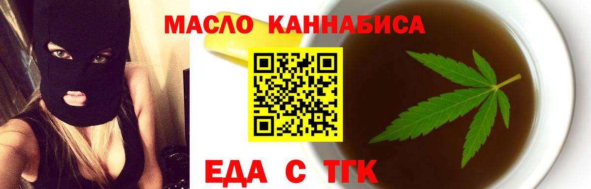 Еда ТГК марихуана Котлас
