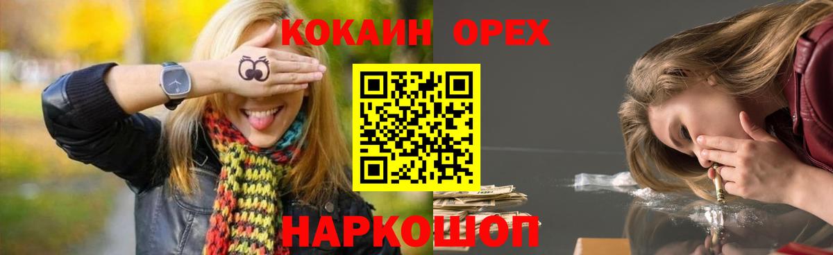 Кокаин VHQ  Вход с VPN  COCAIN FishScale  Котлас 